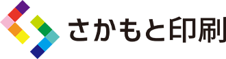 さかもと印刷